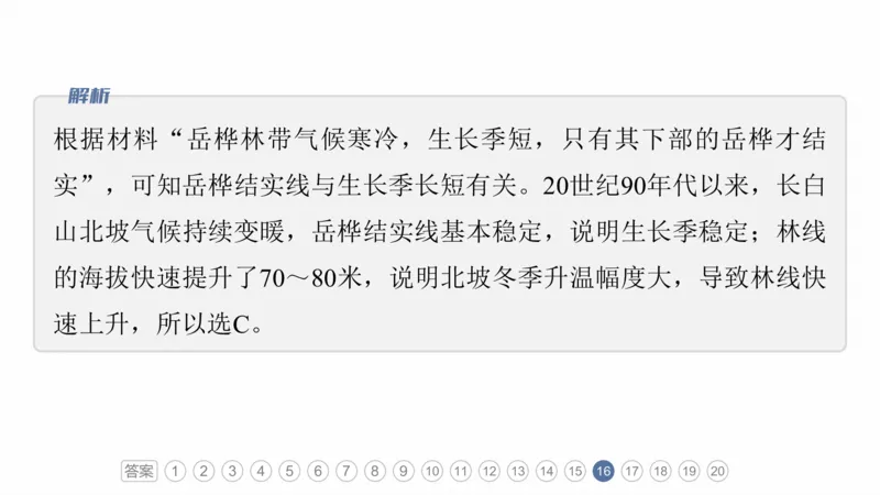 2025年高考地理二轮复习课件通用版专题5　主题6　植被演替_9.2025地理总复习_2025年新高考资料_二轮复习_2025年高考地理二轮复习课件全国通用（ppt+pdf资源）