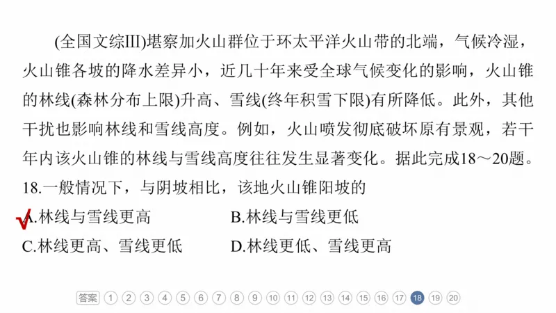 2025年高考地理二轮复习课件通用版专题5　主题6　植被演替_9.2025地理总复习_2025年新高考资料_二轮复习_2025年高考地理二轮复习课件全国通用（ppt+pdf资源）