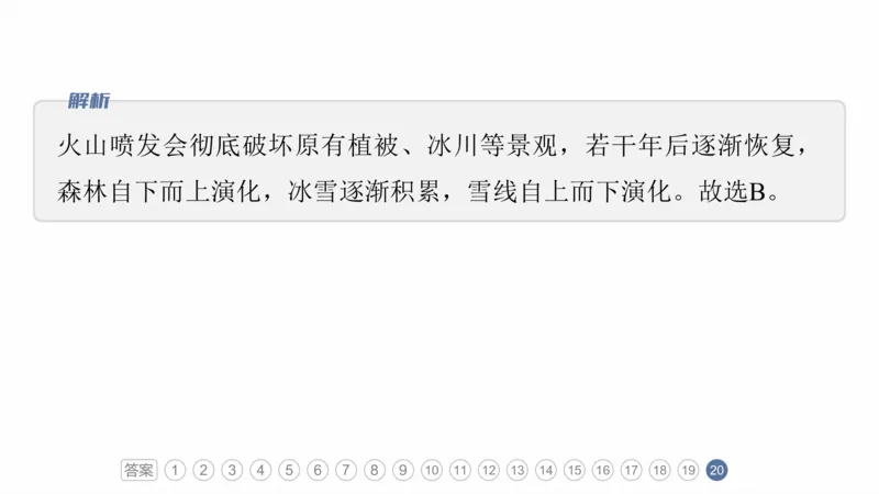 2025年高考地理二轮复习课件通用版专题5　主题6　植被演替_9.2025地理总复习_2025年新高考资料_二轮复习_2025年高考地理二轮复习课件全国通用（ppt+pdf资源）