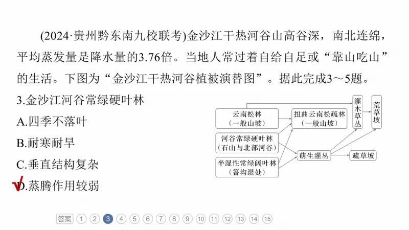 2025年高考地理二轮复习课件通用版专题5　主题6　植被演替_9.2025地理总复习_2025年新高考资料_二轮复习_2025年高考地理二轮复习课件全国通用（ppt+pdf资源）