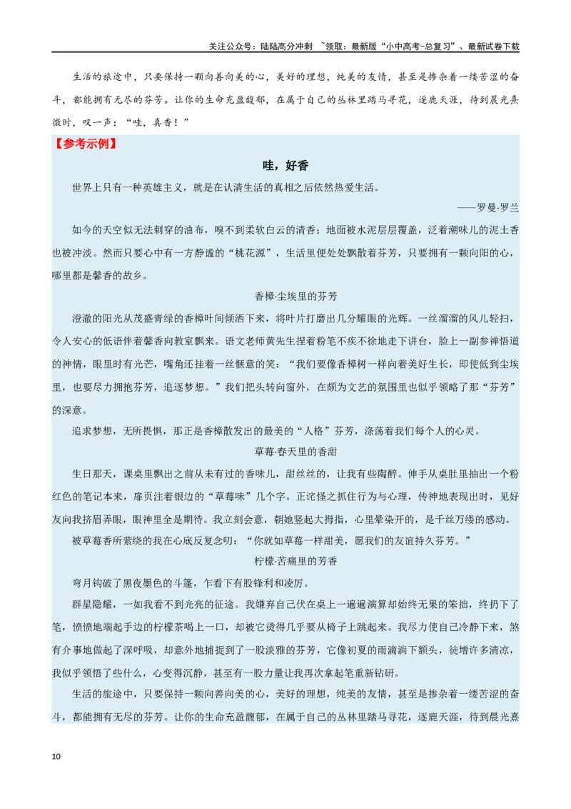 第43讲谋篇和布局（讲义）-2024年中考语文一轮复习讲练测（全国通用）（解析版）_02中考总复习（2026版更新中）_01-语文-中考总复习_2024年中考资料_一轮复习_2024一轮复习课件+讲义+练习