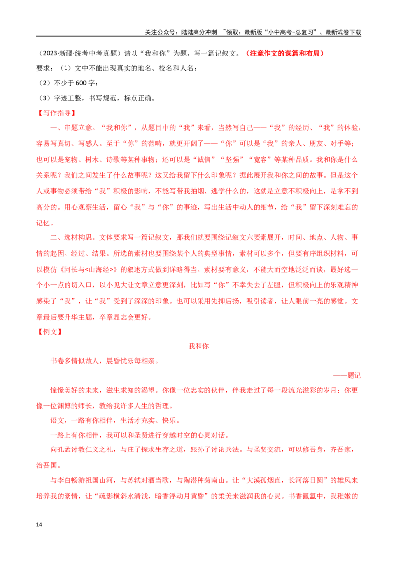 第43讲谋篇和布局（讲义）-2024年中考语文一轮复习讲练测（全国通用）（解析版）_02中考总复习（2026版更新中）_01-语文-中考总复习_2024年中考资料_一轮复习_2024一轮复习课件+讲义+练习