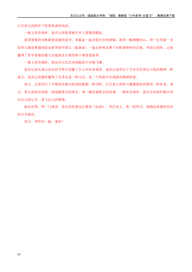 第43讲谋篇和布局（讲义）-2024年中考语文一轮复习讲练测（全国通用）（解析版）_02中考总复习（2026版更新中）_01-语文-中考总复习_2024年中考资料_一轮复习_2024一轮复习课件+讲义+练习