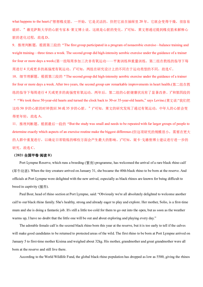 专题18阅读专项---推理判断题（解析版）_3.2025英语总复习_2023年新高考资料_一轮复习_备战2023年高考英语一轮复习考点微专题（新高考专用）_二、阅读理解