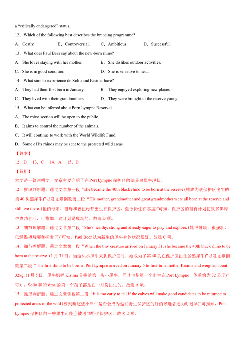 专题18阅读专项---推理判断题（解析版）_3.2025英语总复习_2023年新高考资料_一轮复习_备战2023年高考英语一轮复习考点微专题（新高考专用）_二、阅读理解