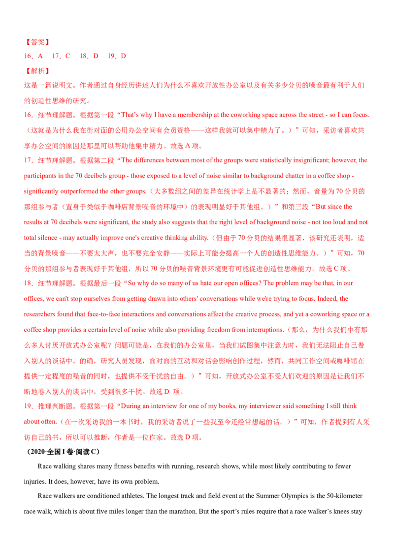 专题18阅读专项---推理判断题（解析版）_3.2025英语总复习_2023年新高考资料_一轮复习_备战2023年高考英语一轮复习考点微专题（新高考专用）_二、阅读理解