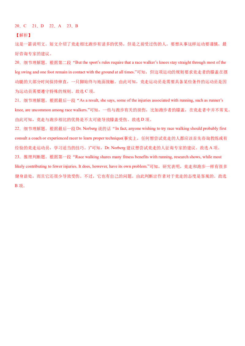 专题18阅读专项---推理判断题（解析版）_3.2025英语总复习_2023年新高考资料_一轮复习_备战2023年高考英语一轮复习考点微专题（新高考专用）_二、阅读理解