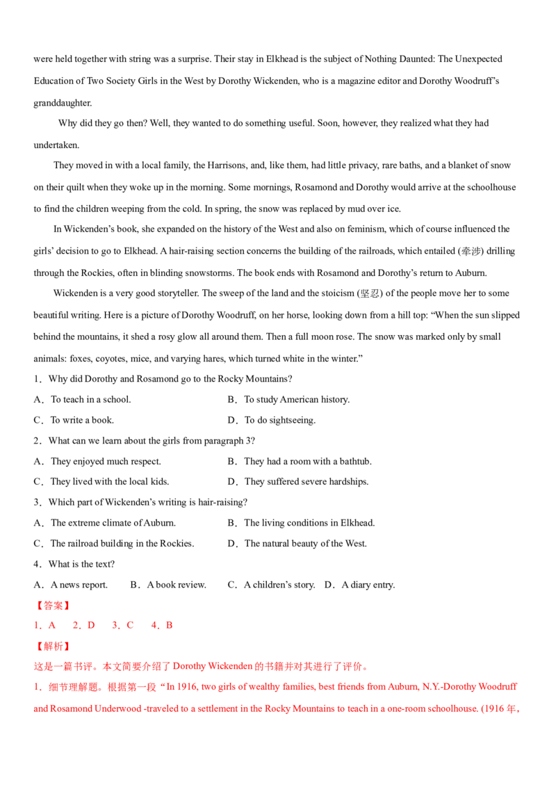 专题18阅读专项---推理判断题（解析版）_3.2025英语总复习_2023年新高考资料_一轮复习_备战2023年高考英语一轮复习考点微专题（新高考专用）_二、阅读理解