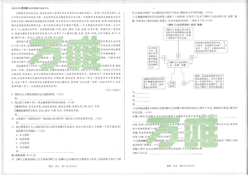 2025《万唯中考&bull;成都黑白卷》语文黑卷_初中资料合集_2025《万唯中考&bull;黑白卷》多地方版（更30省）_2025《万唯中考&bull;成都黑白卷》5科