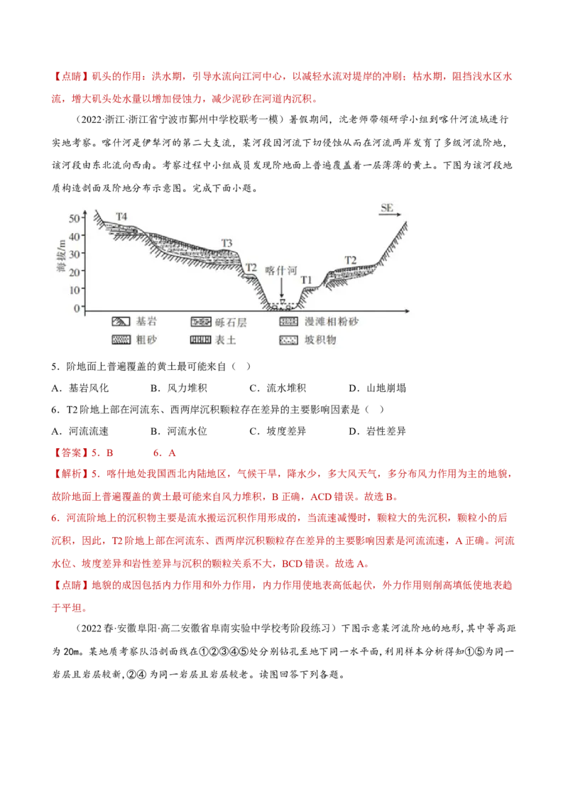 专题03多种多样的地貌（分层训练）-高频考点解密2023年高考地理二轮专题复习课件+讲义+分层训练（新高考专用）（解析版）_9.2025地理总复习_2023年新高考复习资料_二轮复习
