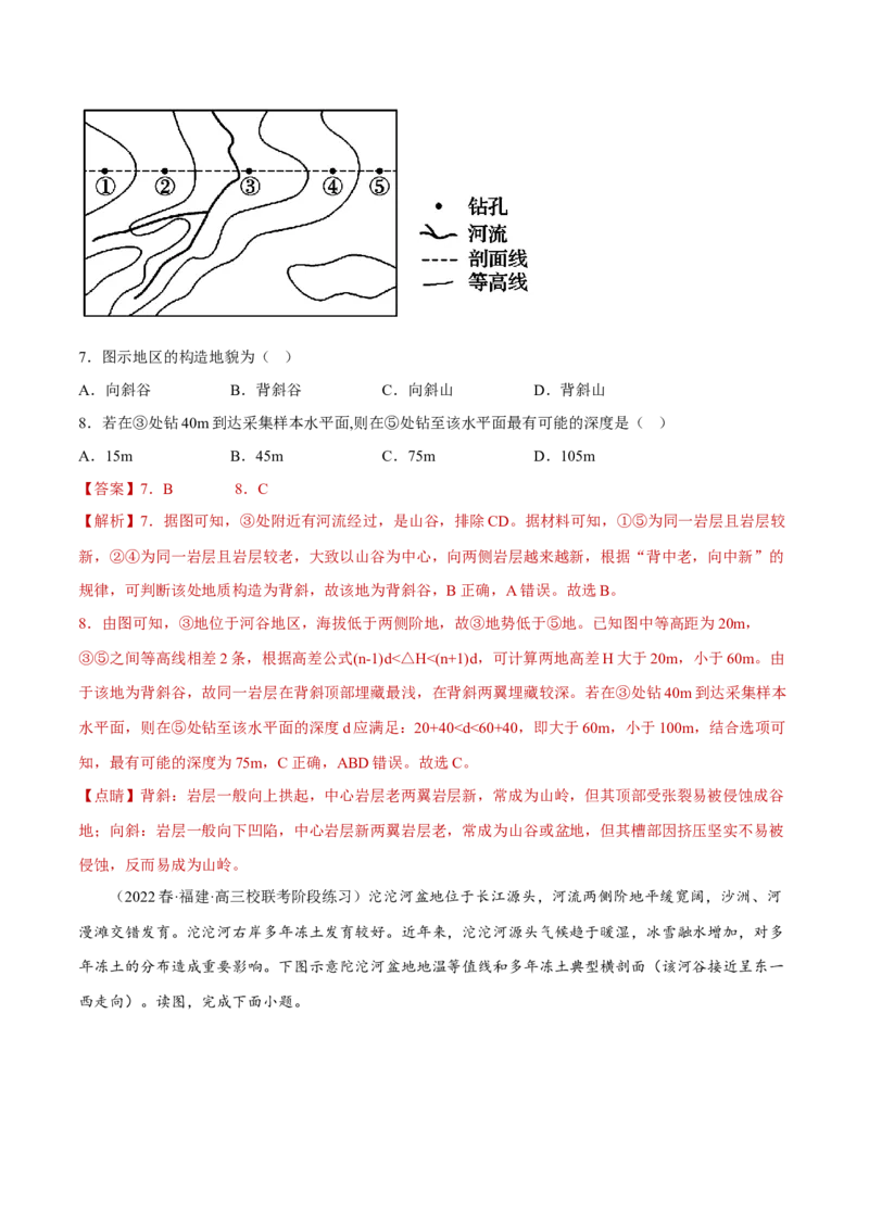 专题03多种多样的地貌（分层训练）-高频考点解密2023年高考地理二轮专题复习课件+讲义+分层训练（新高考专用）（解析版）_9.2025地理总复习_2023年新高考复习资料_二轮复习