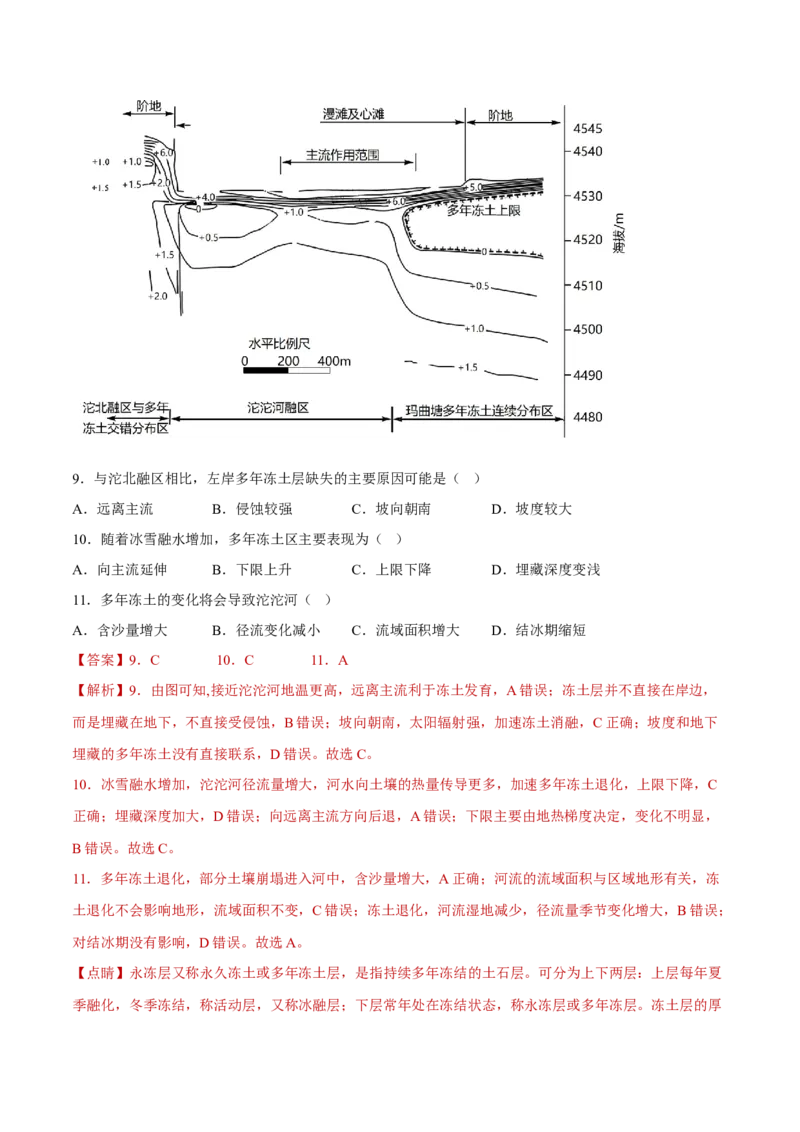 专题03多种多样的地貌（分层训练）-高频考点解密2023年高考地理二轮专题复习课件+讲义+分层训练（新高考专用）（解析版）_9.2025地理总复习_2023年新高考复习资料_二轮复习