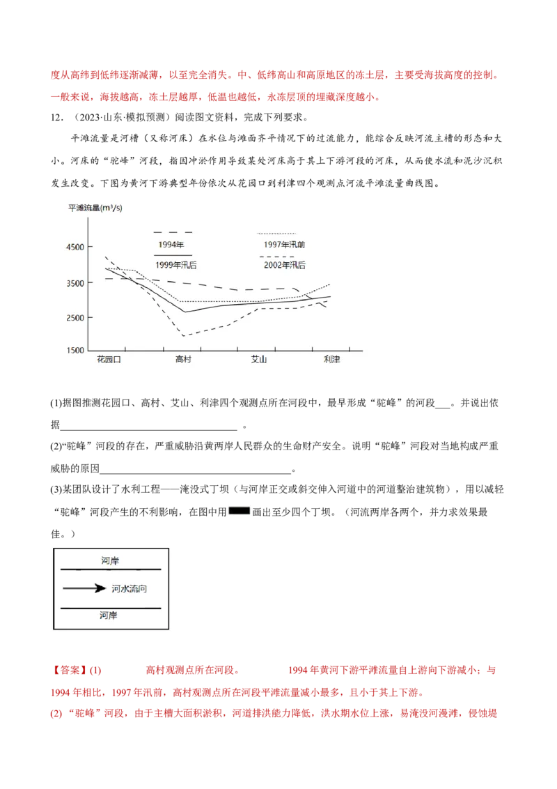 专题03多种多样的地貌（分层训练）-高频考点解密2023年高考地理二轮专题复习课件+讲义+分层训练（新高考专用）（解析版）_9.2025地理总复习_2023年新高考复习资料_二轮复习