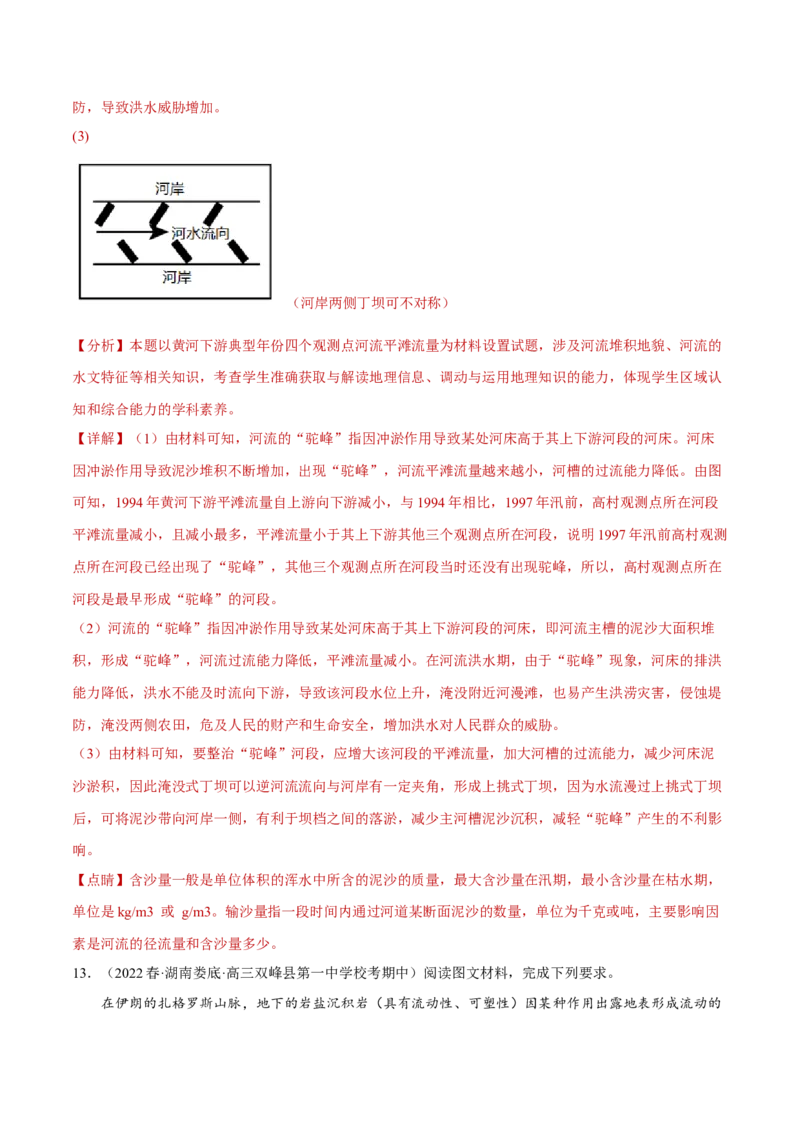 专题03多种多样的地貌（分层训练）-高频考点解密2023年高考地理二轮专题复习课件+讲义+分层训练（新高考专用）（解析版）_9.2025地理总复习_2023年新高考复习资料_二轮复习