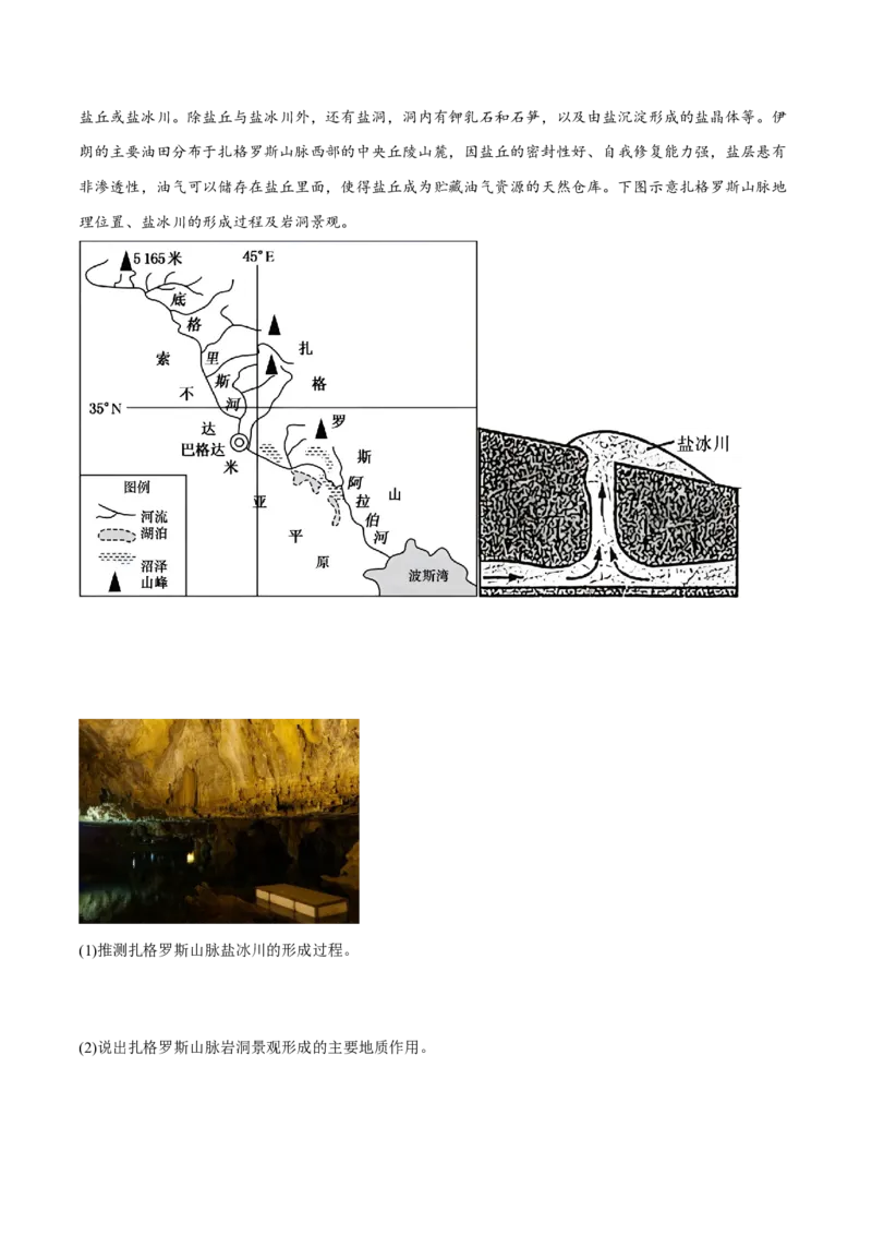 专题03多种多样的地貌（分层训练）-高频考点解密2023年高考地理二轮专题复习课件+讲义+分层训练（新高考专用）（解析版）_9.2025地理总复习_2023年新高考复习资料_二轮复习