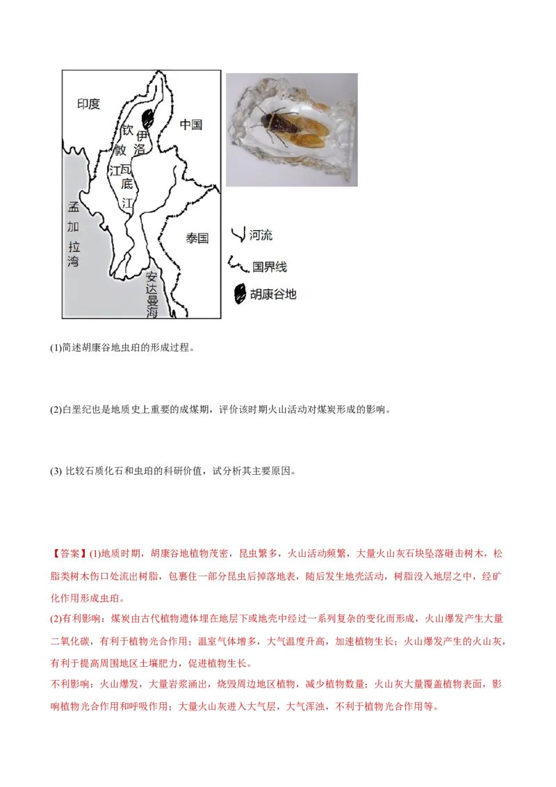 专题03多种多样的地貌（分层训练）-高频考点解密2023年高考地理二轮专题复习课件+讲义+分层训练（新高考专用）（解析版）_9.2025地理总复习_2023年新高考复习资料_二轮复习