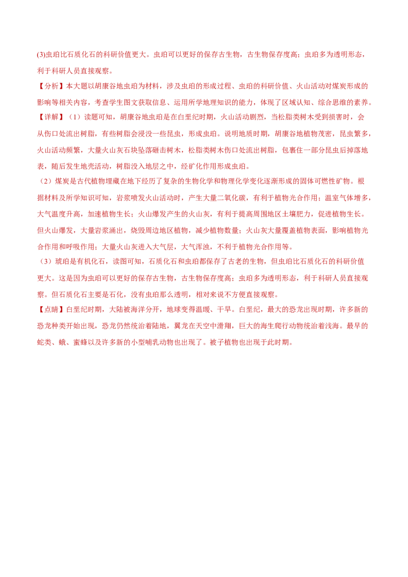 专题03多种多样的地貌（分层训练）-高频考点解密2023年高考地理二轮专题复习课件+讲义+分层训练（新高考专用）（解析版）_9.2025地理总复习_2023年新高考复习资料_二轮复习