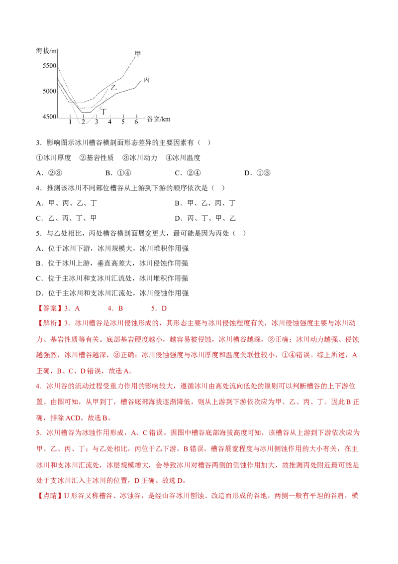 专题03多种多样的地貌（分层训练）-高频考点解密2023年高考地理二轮专题复习课件+讲义+分层训练（新高考专用）（解析版）_9.2025地理总复习_2023年新高考复习资料_二轮复习
