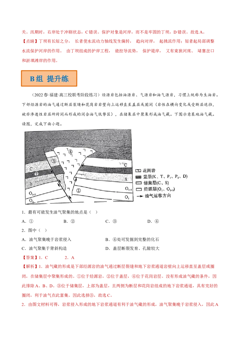 专题03多种多样的地貌（分层训练）-高频考点解密2023年高考地理二轮专题复习课件+讲义+分层训练（新高考专用）（解析版）_9.2025地理总复习_2023年新高考复习资料_二轮复习