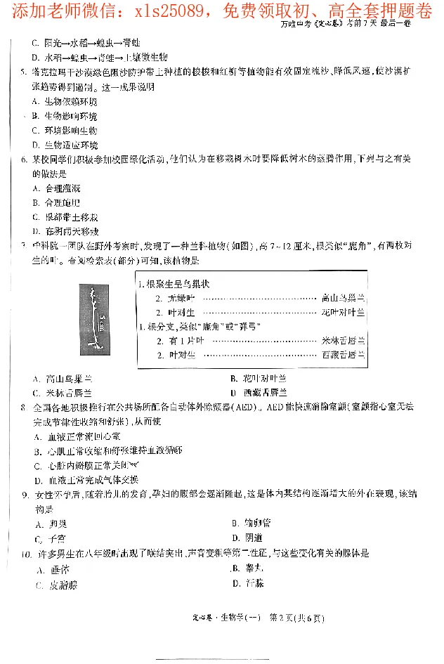 2025《万唯中考&bull;山西定心卷》生物1_初中资料合集_万唯2025版万唯中考《定心卷》地生-实时更新（已更4省）_2025万唯中考《定心卷》地生（山西）