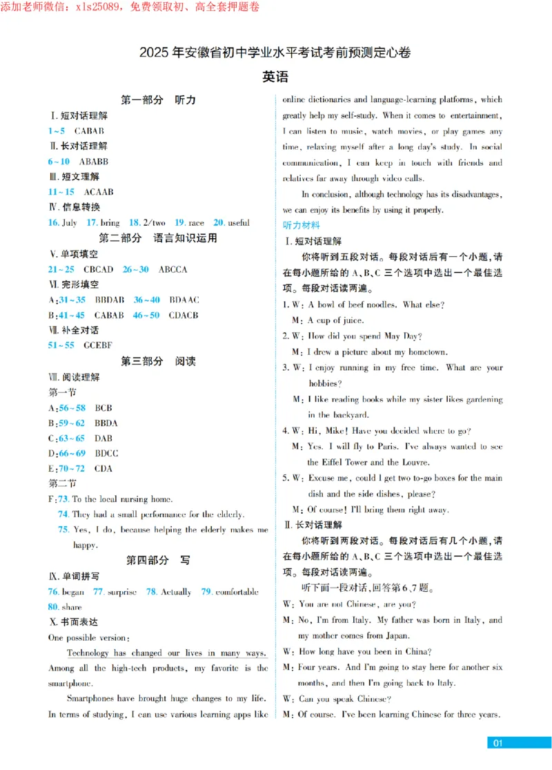 安徽英语定心卷答案__初中资料合集_万唯2025版万唯中考《定心卷》全国地方版实时更新（已更11省）_2025万唯中考《定心卷》7科（安徽）