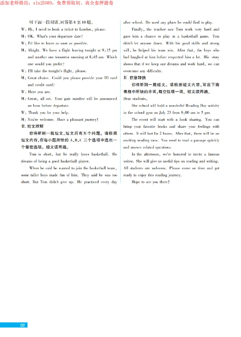 安徽英语定心卷答案__初中资料合集_万唯2025版万唯中考《定心卷》全国地方版实时更新（已更11省）_2025万唯中考《定心卷》7科（安徽）