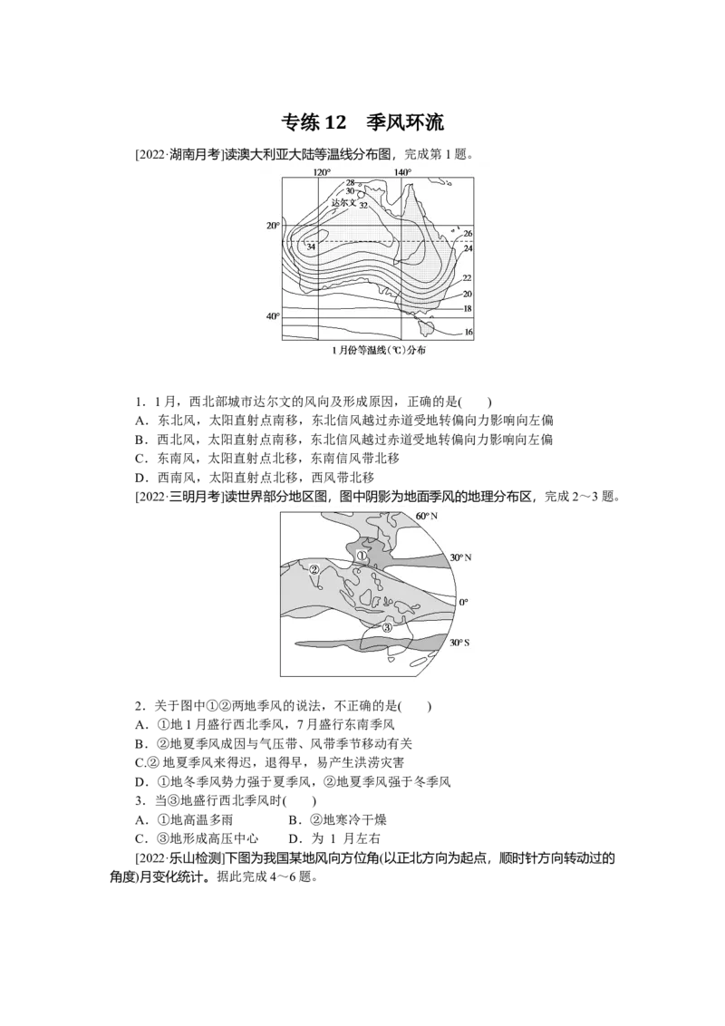 专练12_9.2025地理总复习_赠品通用版（老高考）复习资料_专项复习_2023《微专题&middot;小练习》&middot;地理&middot;L-9