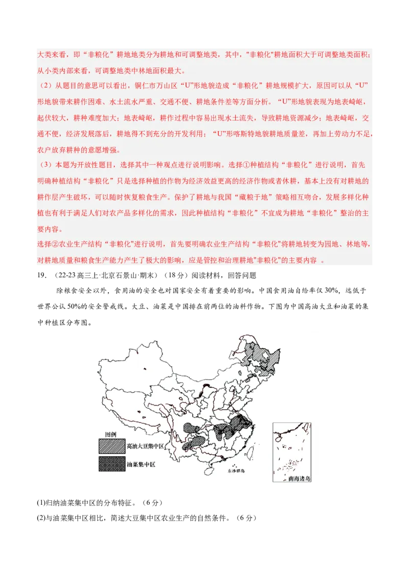 专题25中国的农业（专项训练）-必刷题2025年高考地理一轮复习区域地理专项训练（解析版）_9.2025地理总复习_2025年新高考资料_一轮复习