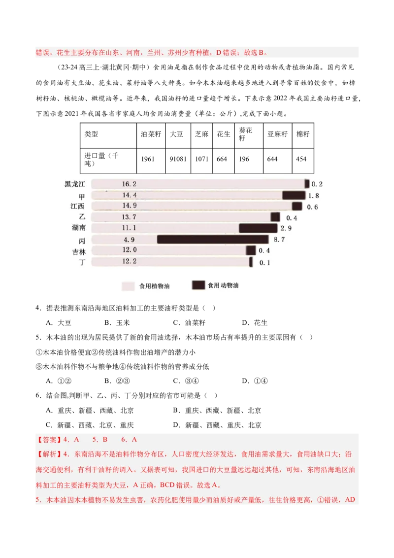 专题25中国的农业（专项训练）-必刷题2025年高考地理一轮复习区域地理专项训练（解析版）_9.2025地理总复习_2025年新高考资料_一轮复习