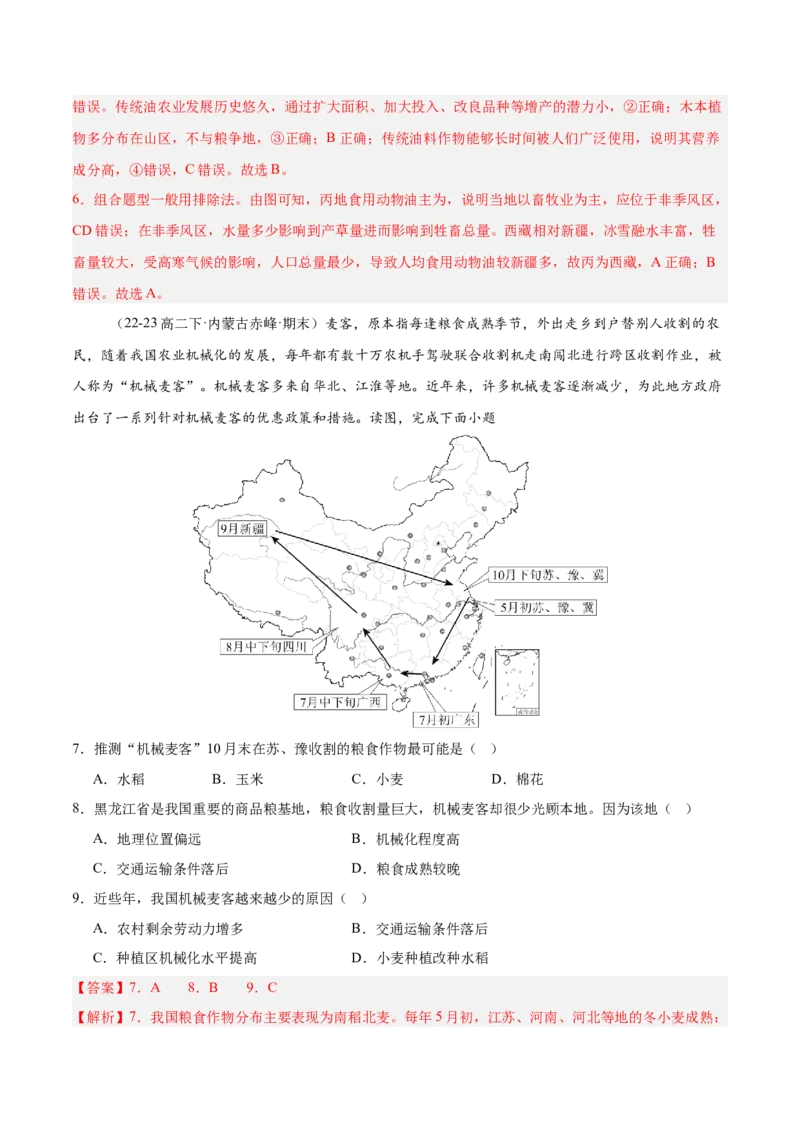 专题25中国的农业（专项训练）-必刷题2025年高考地理一轮复习区域地理专项训练（解析版）_9.2025地理总复习_2025年新高考资料_一轮复习