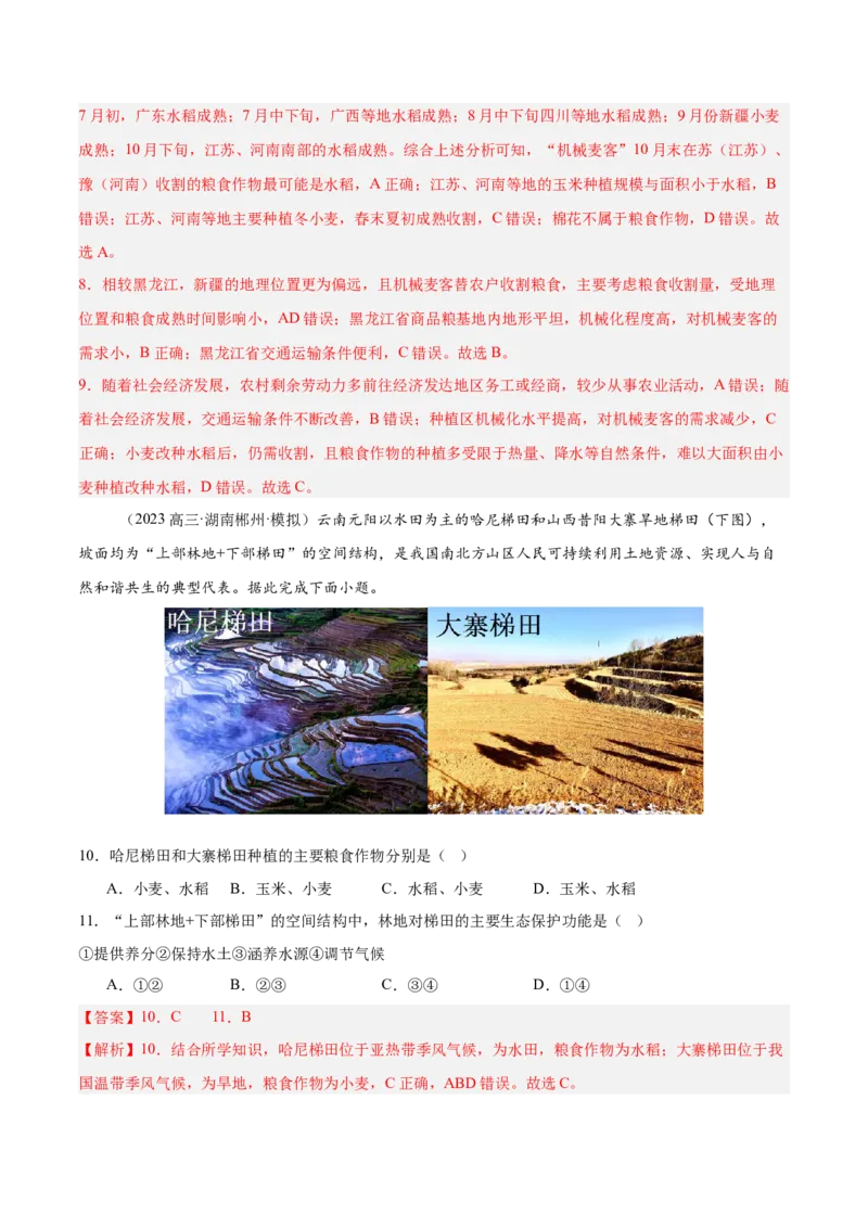专题25中国的农业（专项训练）-必刷题2025年高考地理一轮复习区域地理专项训练（解析版）_9.2025地理总复习_2025年新高考资料_一轮复习