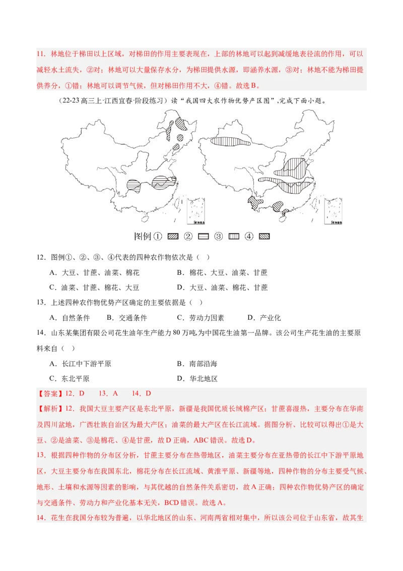 专题25中国的农业（专项训练）-必刷题2025年高考地理一轮复习区域地理专项训练（解析版）_9.2025地理总复习_2025年新高考资料_一轮复习