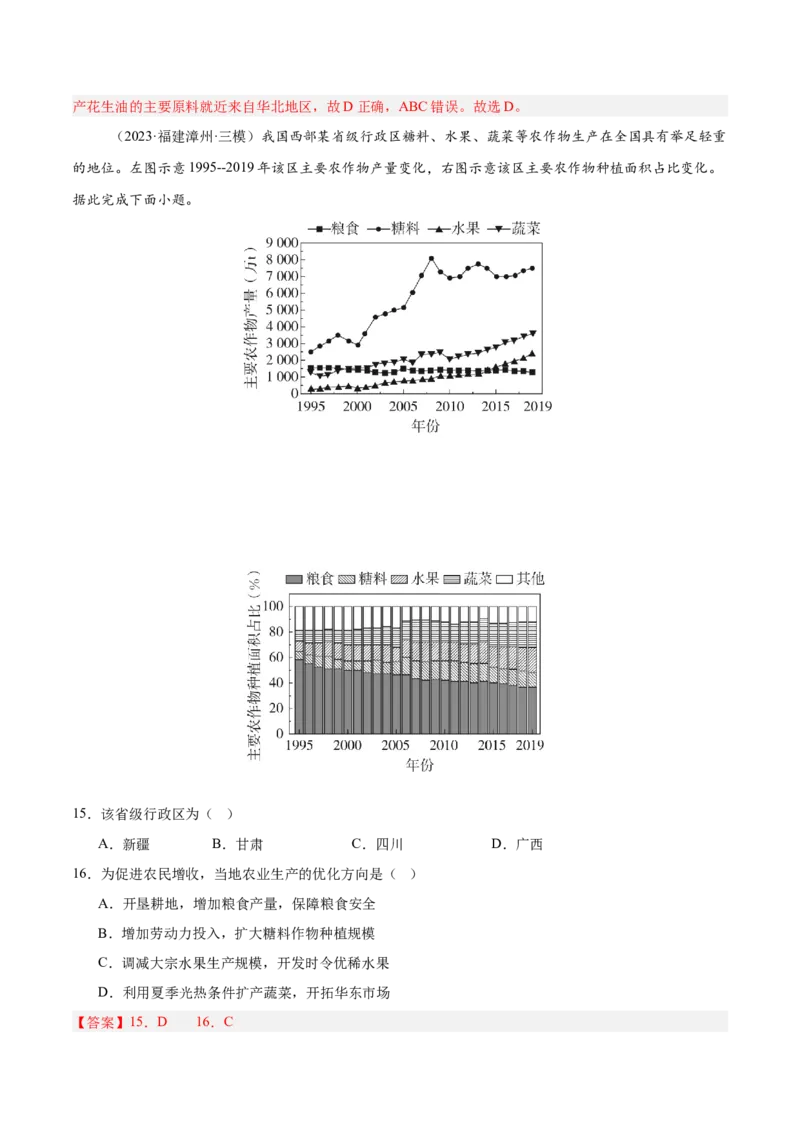 专题25中国的农业（专项训练）-必刷题2025年高考地理一轮复习区域地理专项训练（解析版）_9.2025地理总复习_2025年新高考资料_一轮复习