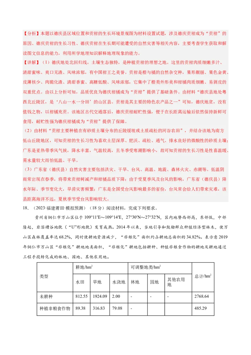 专题25中国的农业（专项训练）-必刷题2025年高考地理一轮复习区域地理专项训练（解析版）_9.2025地理总复习_2025年新高考资料_一轮复习