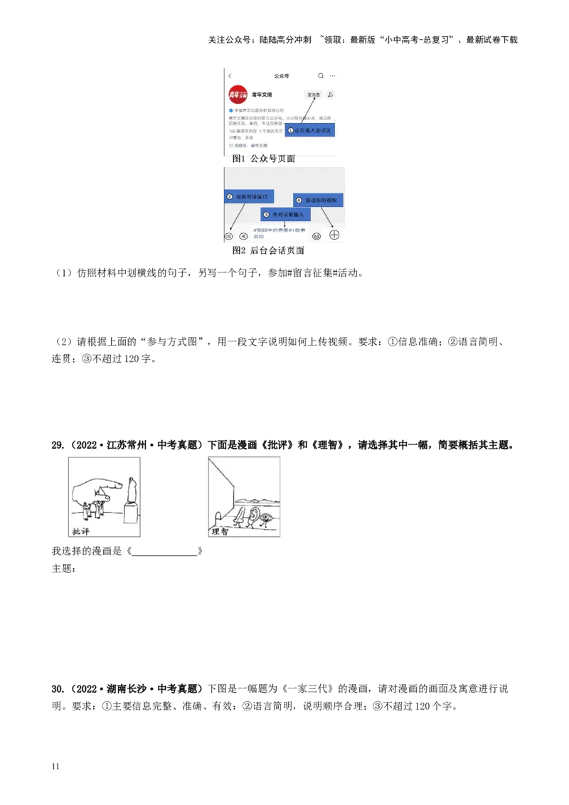 考点9语言的综合运用（好题冲关）（原卷版）_02中考总复习（2026版更新中）_01-语文-中考总复习_2024年中考资料_一轮复习_❤备战2024年中考语文一轮复习考点帮（全国通用）