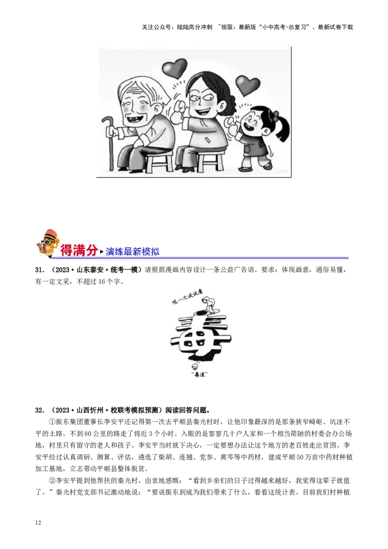 考点9语言的综合运用（好题冲关）（原卷版）_02中考总复习（2026版更新中）_01-语文-中考总复习_2024年中考资料_一轮复习_❤备战2024年中考语文一轮复习考点帮（全国通用）