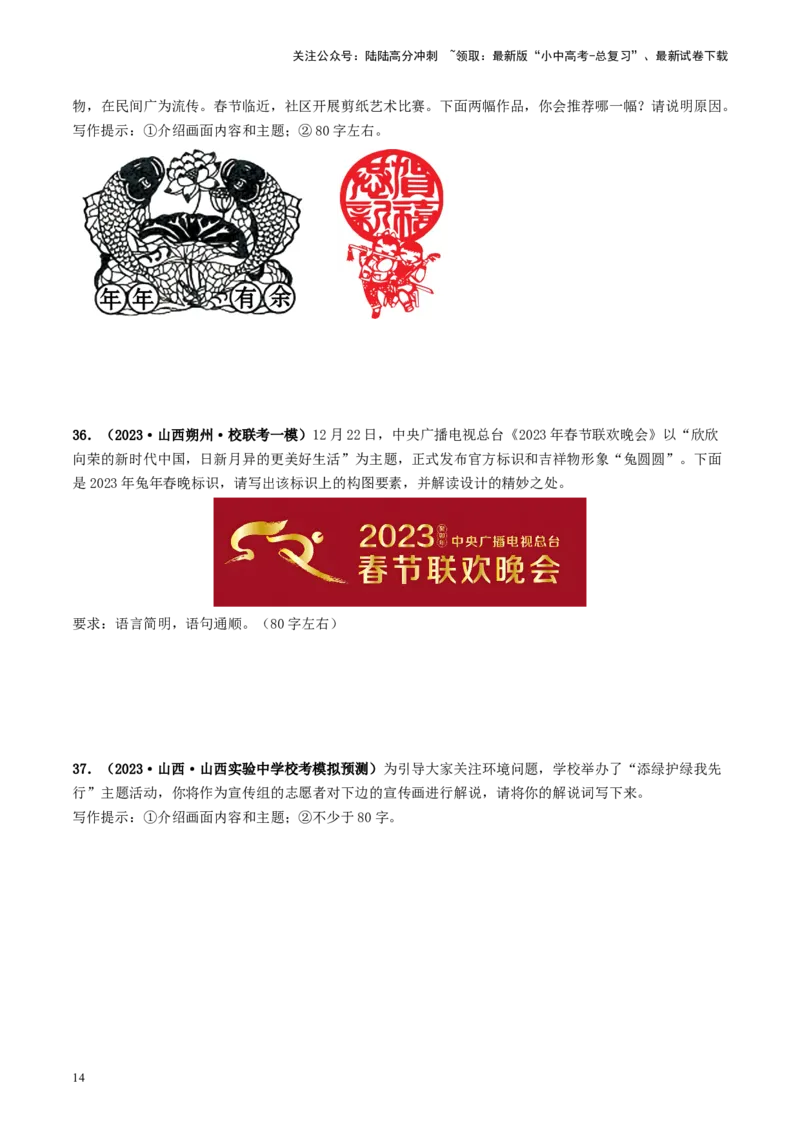 考点9语言的综合运用（好题冲关）（原卷版）_02中考总复习（2026版更新中）_01-语文-中考总复习_2024年中考资料_一轮复习_❤备战2024年中考语文一轮复习考点帮（全国通用）