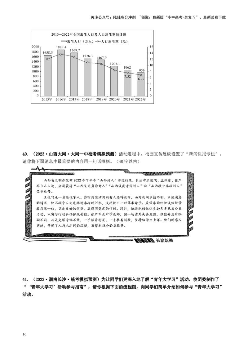考点9语言的综合运用（好题冲关）（原卷版）_02中考总复习（2026版更新中）_01-语文-中考总复习_2024年中考资料_一轮复习_❤备战2024年中考语文一轮复习考点帮（全国通用）