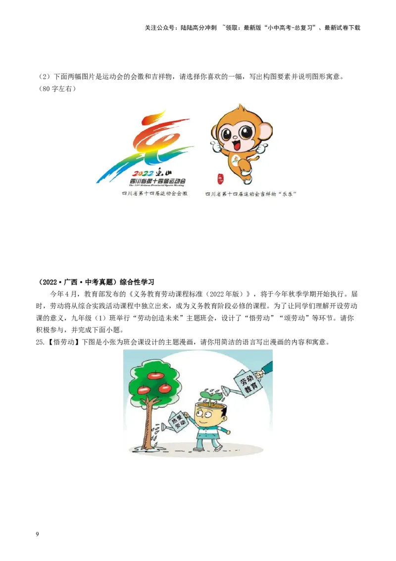 考点9语言的综合运用（好题冲关）（原卷版）_02中考总复习（2026版更新中）_01-语文-中考总复习_2024年中考资料_一轮复习_❤备战2024年中考语文一轮复习考点帮（全国通用）