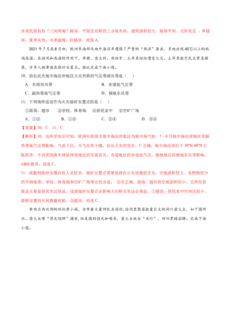 地理微考点：气候-备战2023年高考全二轮复习地理微考点狙击与专项突破_9.2025地理总复习_2023年新高考复习资料_专项复习_备战2023年高考地理总复习微考点狙击与专项测练_先导辑