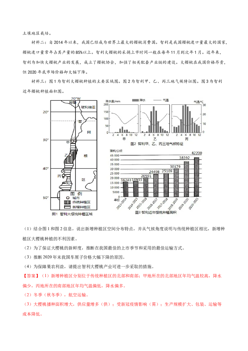 地理微考点：气候-备战2023年高考全二轮复习地理微考点狙击与专项突破_9.2025地理总复习_2023年新高考复习资料_专项复习_备战2023年高考地理总复习微考点狙击与专项测练_先导辑