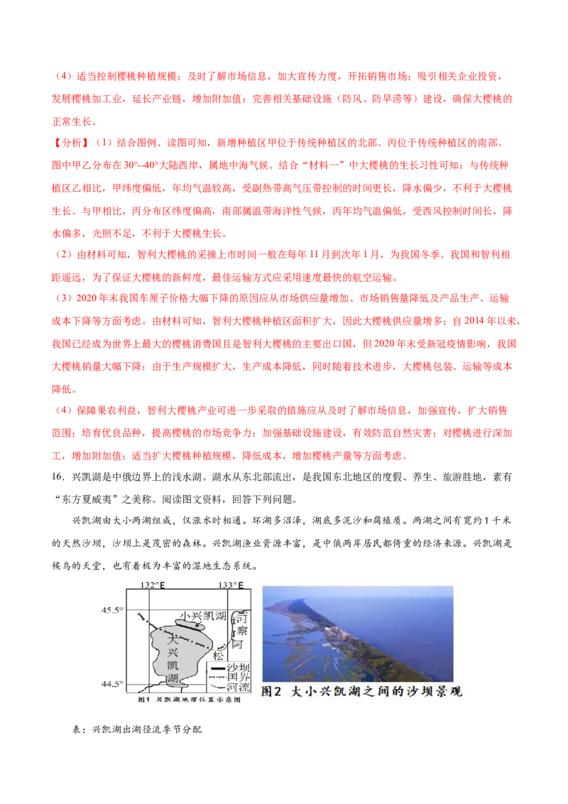 地理微考点：气候-备战2023年高考全二轮复习地理微考点狙击与专项突破_9.2025地理总复习_2023年新高考复习资料_专项复习_备战2023年高考地理总复习微考点狙击与专项测练_先导辑