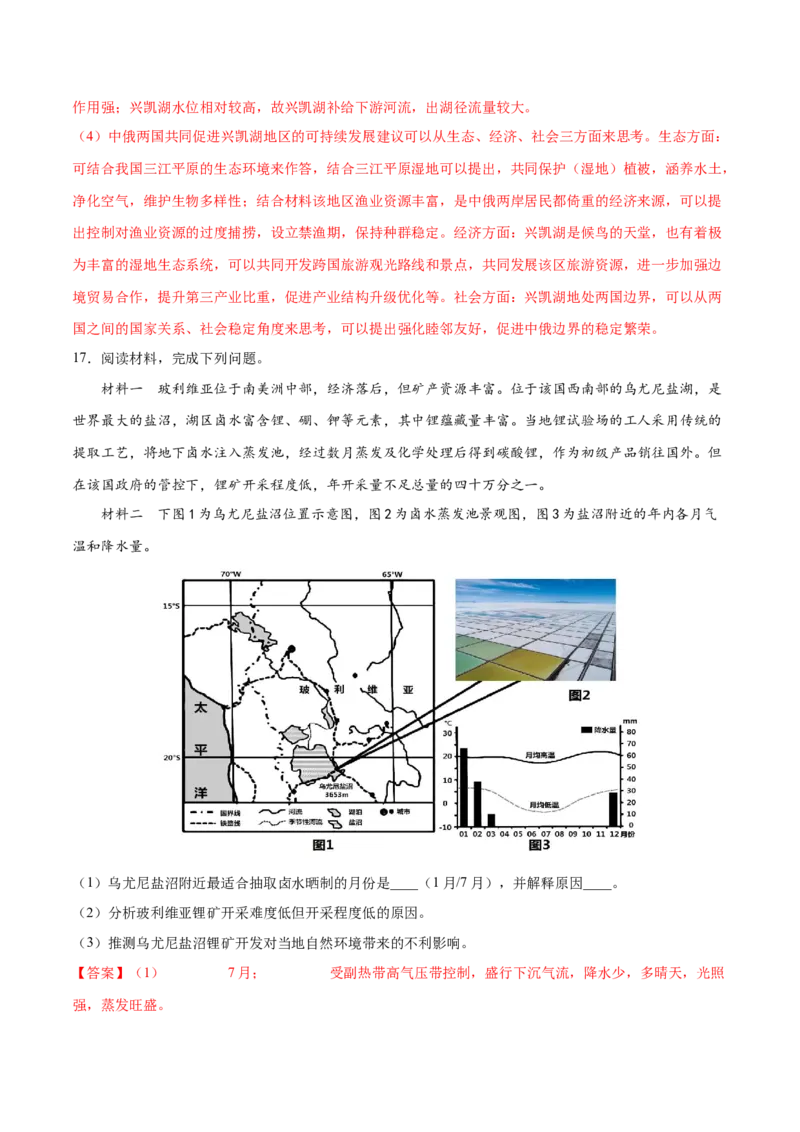 地理微考点：气候-备战2023年高考全二轮复习地理微考点狙击与专项突破_9.2025地理总复习_2023年新高考复习资料_专项复习_备战2023年高考地理总复习微考点狙击与专项测练_先导辑