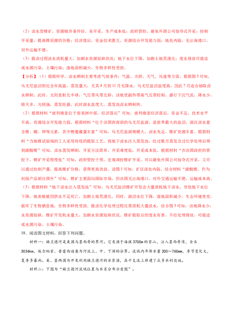 地理微考点：气候-备战2023年高考全二轮复习地理微考点狙击与专项突破_9.2025地理总复习_2023年新高考复习资料_专项复习_备战2023年高考地理总复习微考点狙击与专项测练_先导辑