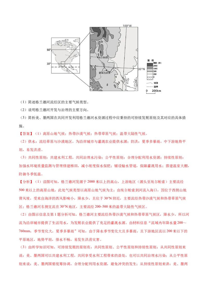 地理微考点：气候-备战2023年高考全二轮复习地理微考点狙击与专项突破_9.2025地理总复习_2023年新高考复习资料_专项复习_备战2023年高考地理总复习微考点狙击与专项测练_先导辑