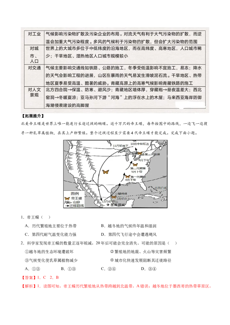 地理微考点：气候-备战2023年高考全二轮复习地理微考点狙击与专项突破_9.2025地理总复习_2023年新高考复习资料_专项复习_备战2023年高考地理总复习微考点狙击与专项测练_先导辑