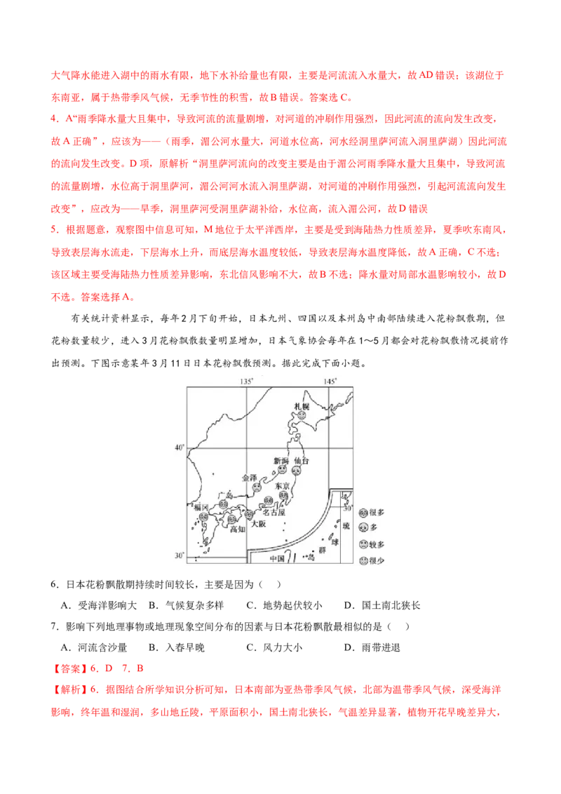 地理微考点：气候-备战2023年高考全二轮复习地理微考点狙击与专项突破_9.2025地理总复习_2023年新高考复习资料_专项复习_备战2023年高考地理总复习微考点狙击与专项测练_先导辑
