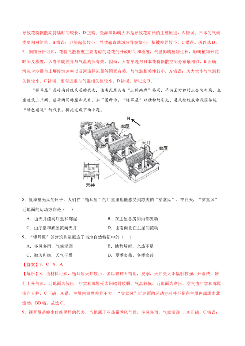 地理微考点：气候-备战2023年高考全二轮复习地理微考点狙击与专项突破_9.2025地理总复习_2023年新高考复习资料_专项复习_备战2023年高考地理总复习微考点狙击与专项测练_先导辑