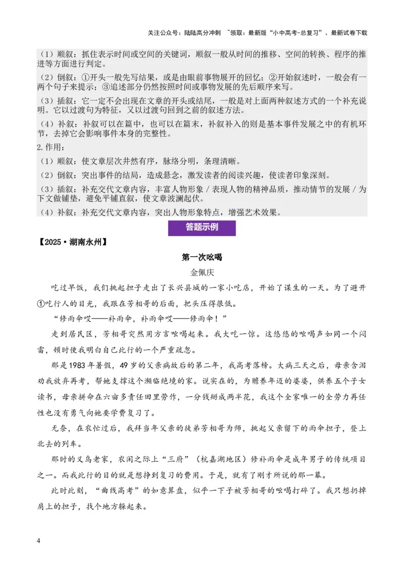 记叙性文章第19问答案版-备战2026中考语文阅读文法剖析演练_02中考总复习（2026版更新中）_01-语文-中考总复习_2026年中考复习（更新中）_备战2026中考语文阅读文法剖析演练