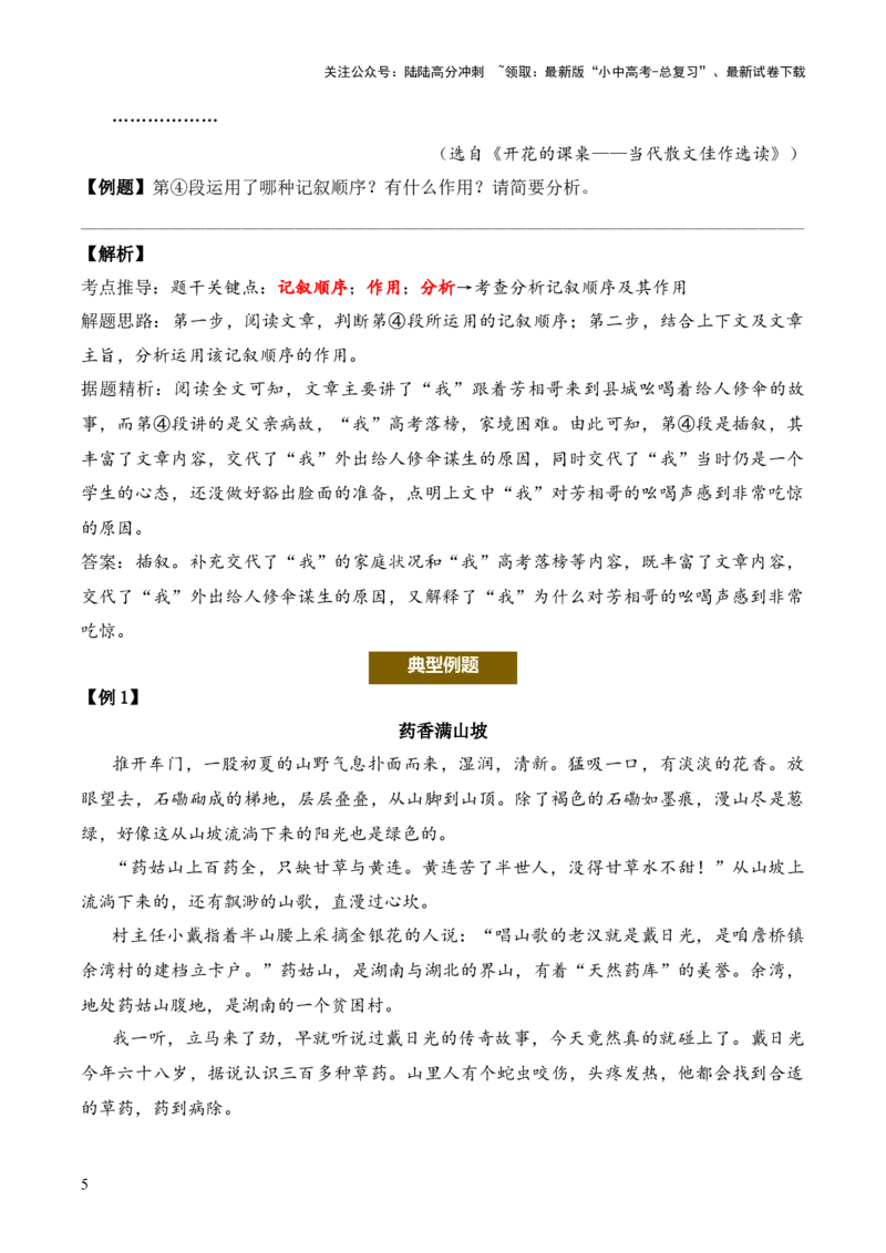 记叙性文章第19问答案版-备战2026中考语文阅读文法剖析演练_02中考总复习（2026版更新中）_01-语文-中考总复习_2026年中考复习（更新中）_备战2026中考语文阅读文法剖析演练